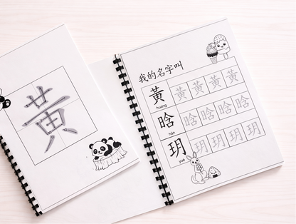 Custom Chinese name writing book